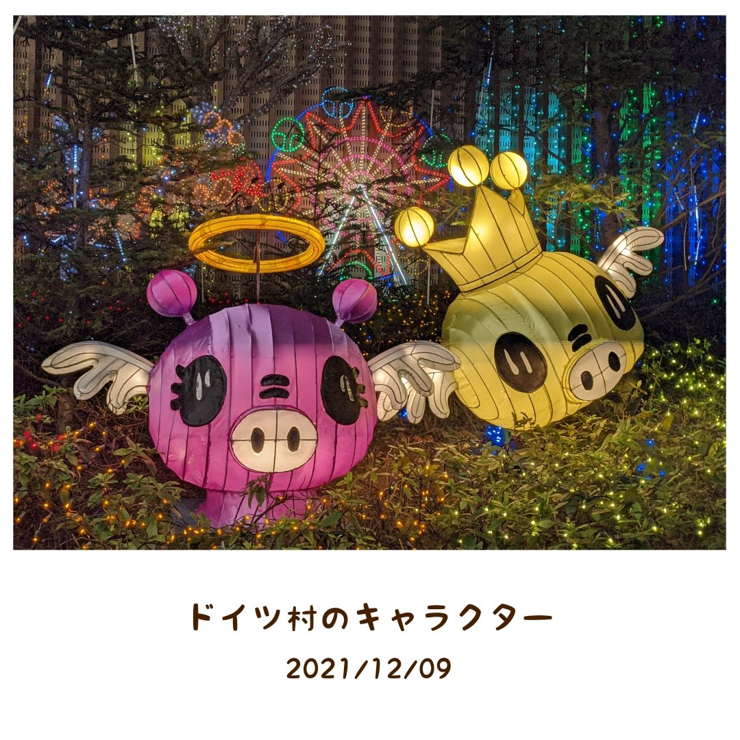 きみよ ほらー ピクミンおさんぽさせなきゃだからー ドイツ村には行ってません T Co Hrdero3xf4 Twitter