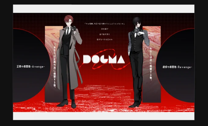-------------------

        CoC   DOGMA

      ᴋᴘ   MOZ
      ᴘʟ   マツオ    ʜᴏ₁ 葛花谷 禄郎
      ᴘʟ   なて     ʜᴏ₂ 皐月 琉生

-------------------
敬称略
両生還しました～～～!!!どうなるかと思ったよかった……良い犬猿をさせていただき感謝……🪦 