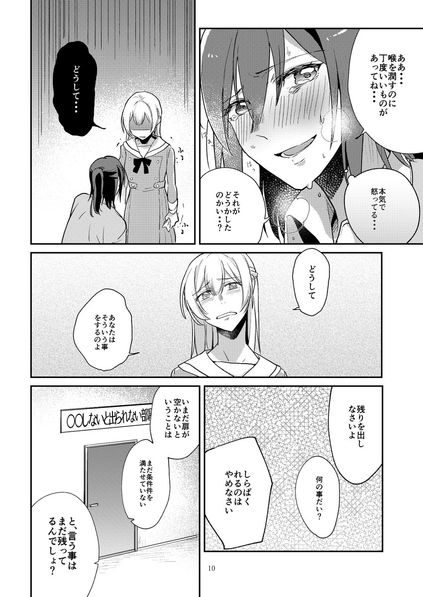 ○○しないと出られない部屋
(2/5) 