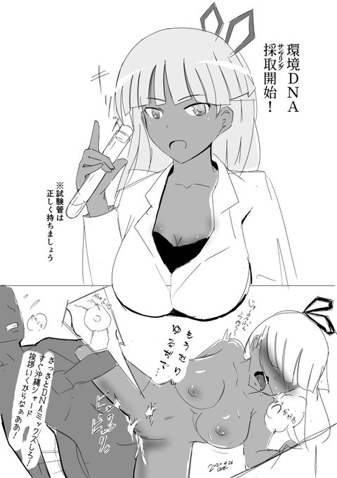 安里ちゃんはDNAを採取します
Yasuri-chang collects DNA. 