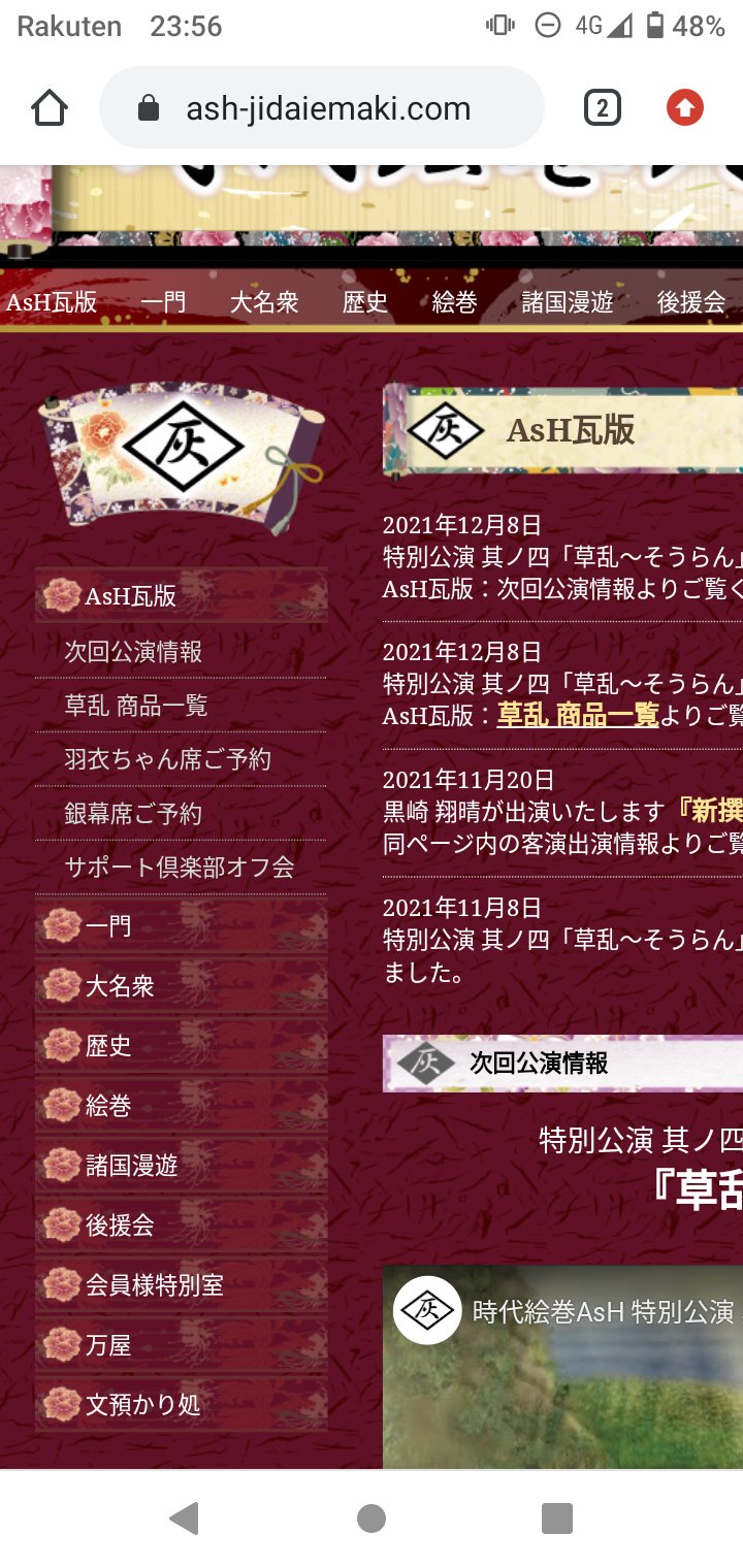 時代絵巻ash ご案内 草乱 お手土産がhpからご購入が可能となりました 草乱商品一覧 から 各種商品がご覧いただけます 写し絵はサンプルが載っていますので ご自邸でゆっくりお選びくださいませ T Co Ofhjkaozps Twitter