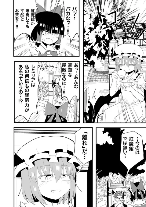 紅魔館爆発マンガ。 