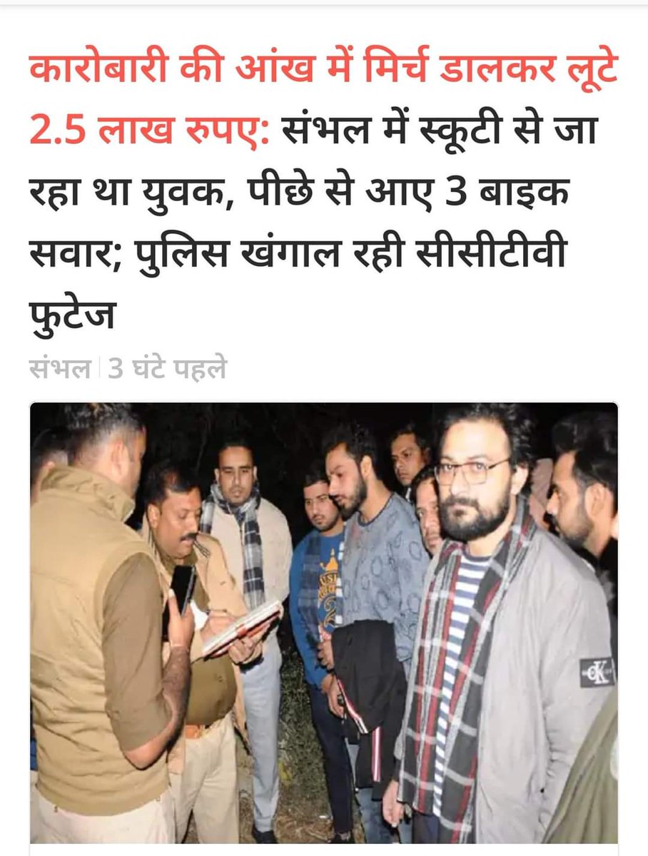 IshanMilki's tweet photo. भाजपा धोखा देकर वोट लूटती है ,
अपराधी मिर्च झोंककर पैसा लूटते हैं !

ये उत्तर प्रदेश में योगी जी की सरकार के हालात हैं 👇
#नहीं_चाहिए_भाजपा https://t.co/1Uip0HwcGB