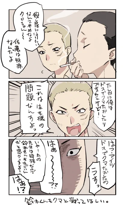 ファブル漫画。鈴木くんもきっと勝てる。 