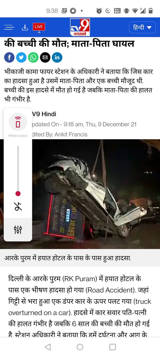 deepakdubey0123's tweet photo. @Tv9Bharatvarsh have gone crazy and just wanted to publish the new irrespective of knowing the fact that the 6 yrs old child is the only survivor and both husband and wife are lost their lives. #TV9News https://t.co/w6IvSXHJ4U