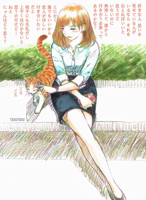 恋人がほしい
付き合いたい
なら
あなたと恋人になりたい
君と付き合いたい
と
思える
相手が
いないことには
 #illustration 
 #オリジナルイラスト 
 #猫好き 🐱🎶 