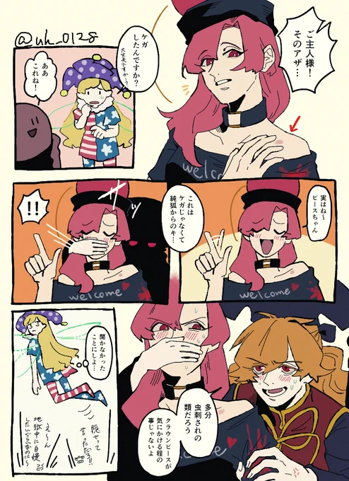 純ヘカ キスマーク 