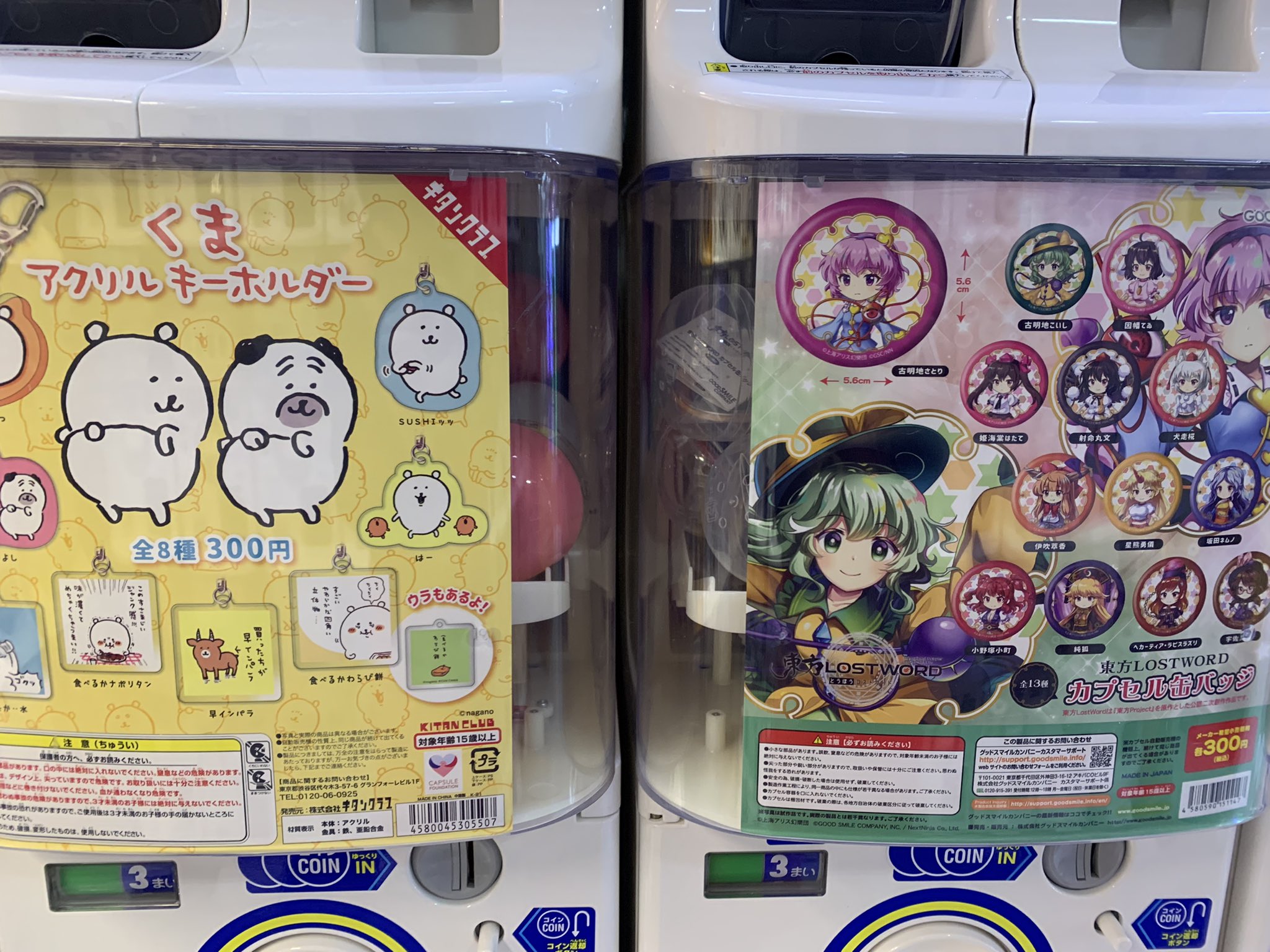 万代書店岩槻店 おもちゃetc 万代書店 岩槻店 です ガチャガチャのひみつきちのラインナップが更新されました オススメはもうすぐ映画が公開される 呪術廻戦 と ざわざわ でおなじみ カイジ のセリフ付きキーホルダーです 現品限りですのでぜひ当店に