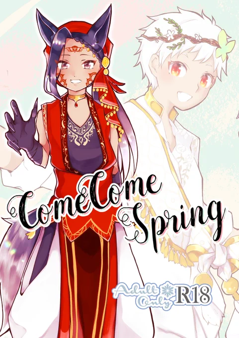 #あかりの下のじゃれあいdr2021新刊 
妖精☀と狼男🐍のパロディ本がなんとか出そうです(*`ω'*)ヤッター
全て公開している部分ではありますがpixivにサンプルもあります!
サンプルには成人向け描写はないですがブック自体は成人向けです!よろしくお願いいたします。https://t.co/SMJ0rrnd7e 