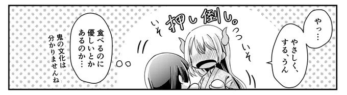 「食べる」でアンジャッシュを起こす鬼巫女。 