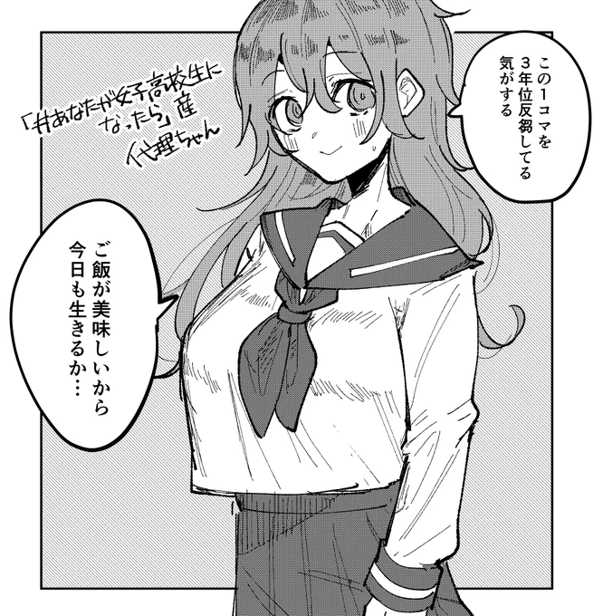 代理ちゃんさん可愛いかも❤ダミー垢と化してるインスタで絵日記あげようかな❤と思って描いたけどこの乳でインスタは無理でしょ(tntn亭さん!?!?!?) 