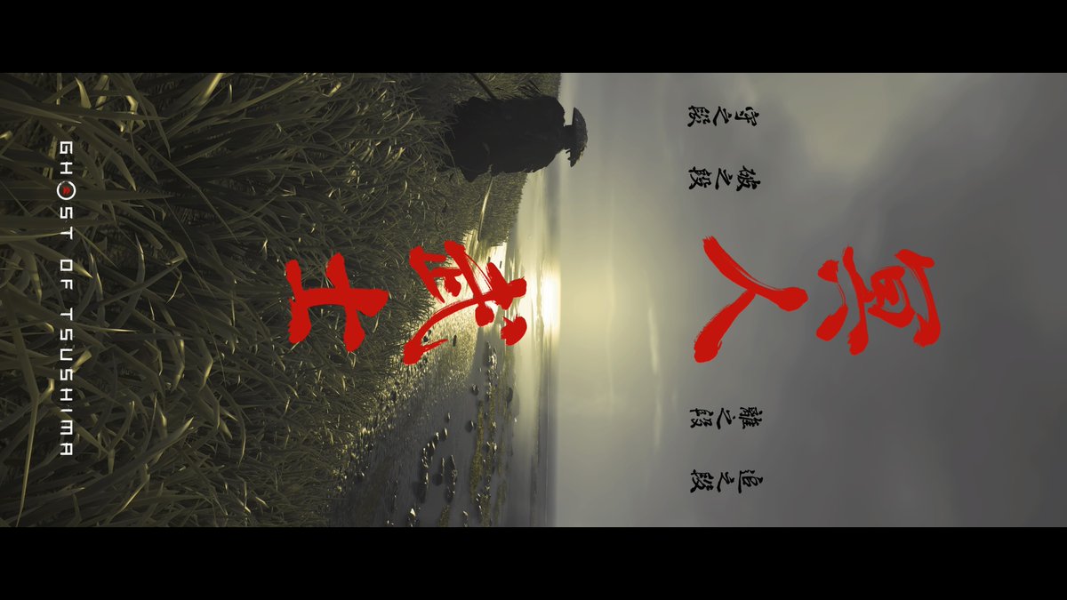 evilpatrickstar's tweet image. #GhostOfTsushima  #PS5Share, #GhostofTsushima
