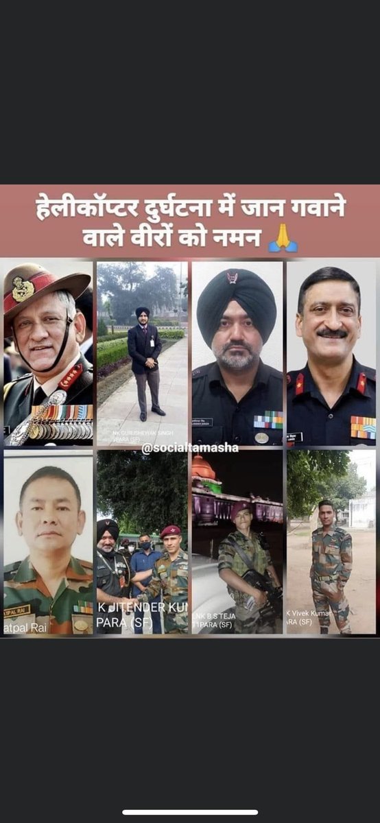 varuntewari13's tweet photo. Irreparable loss to India. सभी शहीदों को नमन। परमपिता परमेश्वर सब शहीदों को अपने श्री चरणो में स्थान दें और परिवारजन को इस दुःख की घड़ी को सहने की शक्ती दें। you will always be missed. जय हिंद 🙏🏻💐🙏🏻💐 https://t.co/HzoR00xRSC