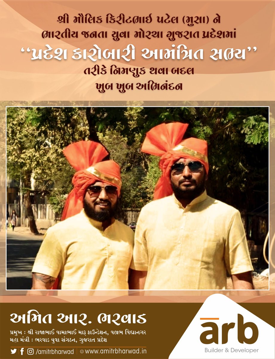 amitrbharwad's tweet photo. ભારતીય જનતા યુવા મોરચા આણંદ શહેર ના પૂર્વ પ્રમુખ એવા  @mussa_patel ને ગુજરાત પ્રદેશ ભારતીય જનતા યુવા મોરચાના આમંત્રિત સભ્ય તરીકે નિમણૂંક થવા બદલ ખૂબ ખૂબ અભિનંદન સહ શુભેચ્છાઓ. https://t.co/XbLTS6bRqC