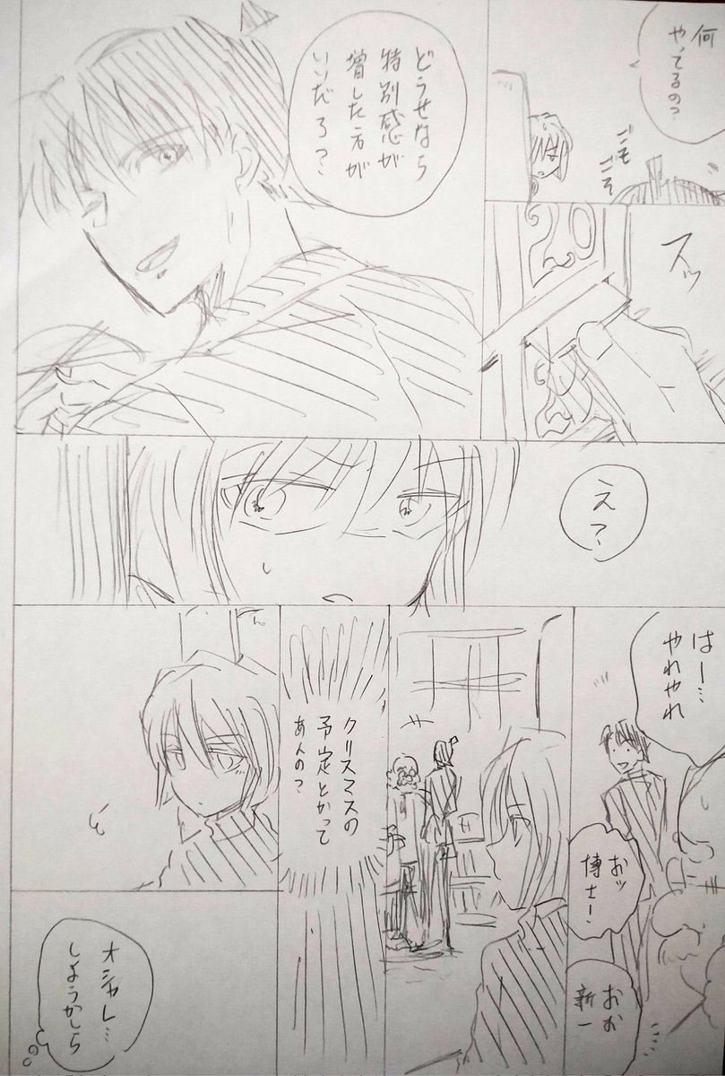 #コ哀4CPワンドロワンライ
お題:アドベントカレンダー
CP:新哀

遅刻しましたー!雑なことこの上ない😭
アドベントカレンダーに触れたことがないので何か違ってたらすみません😅 