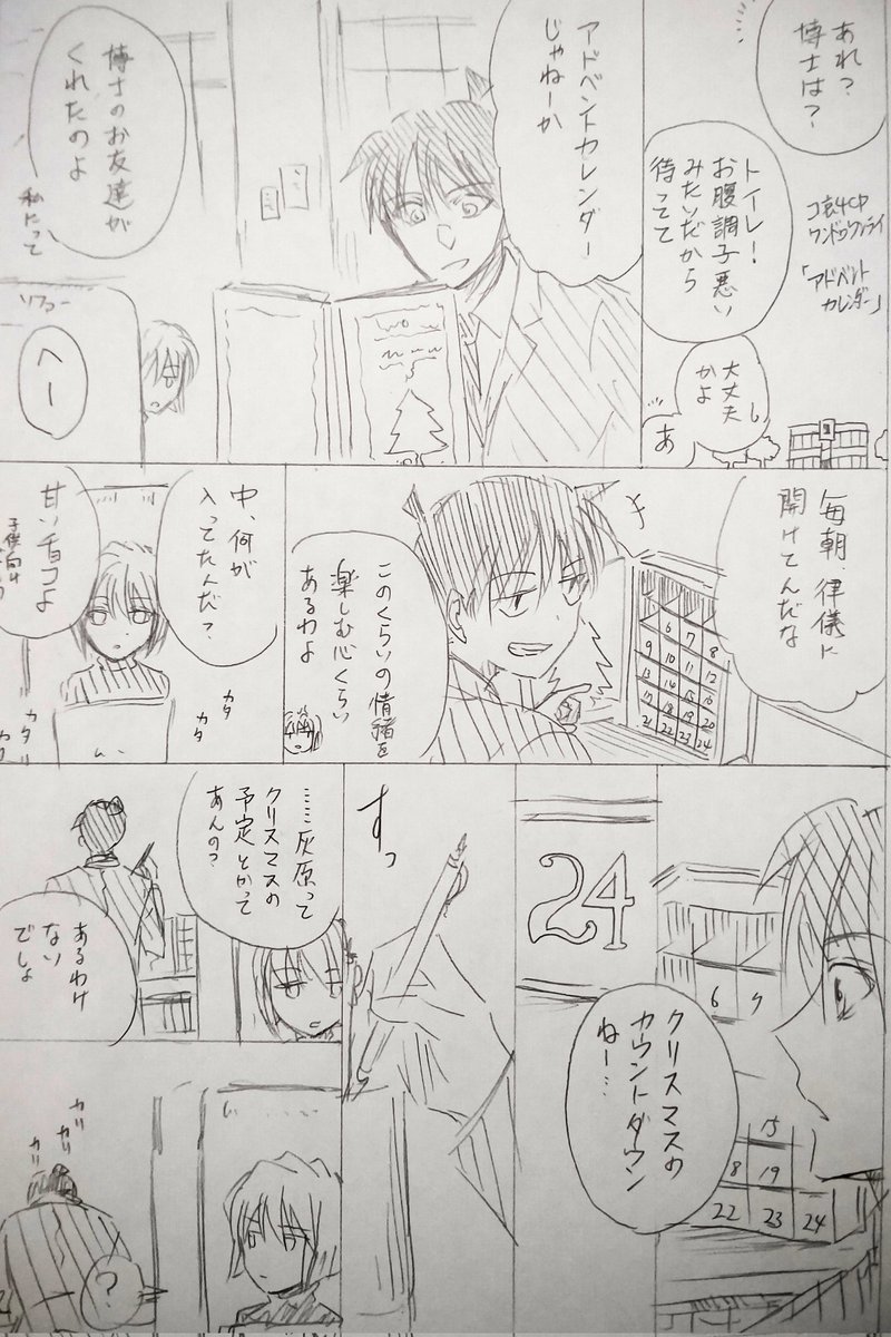 #コ哀4CPワンドロワンライ
お題:アドベントカレンダー
CP:新哀

遅刻しましたー!雑なことこの上ない😭
アドベントカレンダーに触れたことがないので何か違ってたらすみません😅 