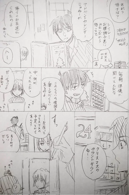 #コ哀4CPワンドロワンライ
お題:アドベントカレンダー
CP:新哀

遅刻しましたー!雑なことこの上ない😭
アドベントカレンダーに触れたことがないので何か違ってたらすみません😅 