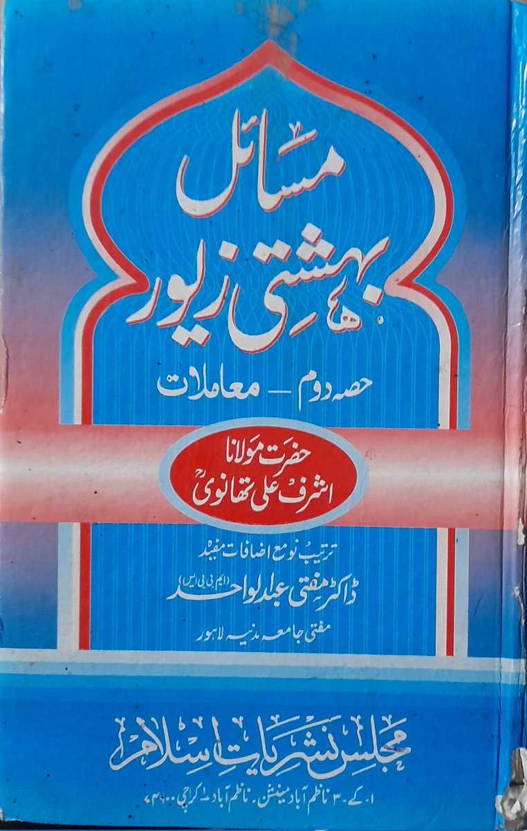 khan_afridi50's tweet photo. I want all my friends on twitter to start reading this book (Behshti Zewar). This book is authored by the late Ashraf Thanvi r.a. 
It has everything to be understood for our better&amp;Islamic life. #islamicguidance #IslamicStudy https://t.co/rVyyEV49Gr