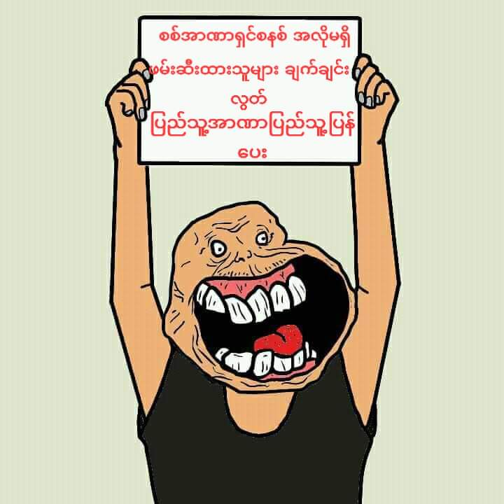 ZackArt9's tweet photo. #အရေးတော်ပုံအောင်ရမည်
#WhatHappeningInMyanmarNow 
#10thDecemberInMyanmar
#တိတ်ဆိတ်ခြင်းကိုတော့ငါတို့ပိုင်တယ် https://t.co/gAgij0POft