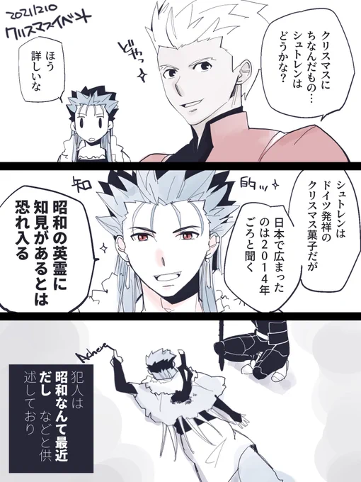 士郎くんは疎そうなのに、アーチャーは流行に聡い
昭和マンなのに英語も喋れるハイカラな男なのだ
「昭和と一言で言っても前半と後半で全然違うのだから一緒くたにしないでほしい。あと戦争は経験していない」 