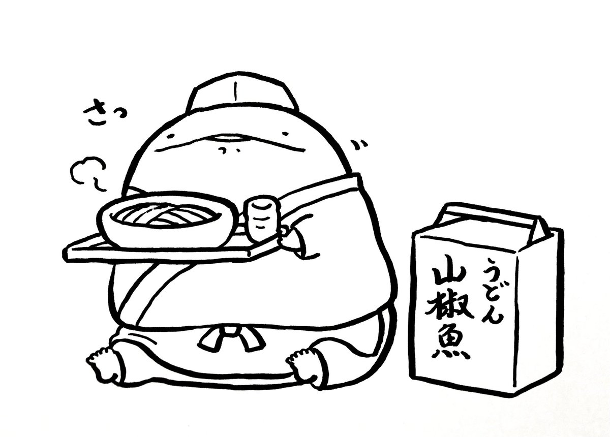 うどん山椒魚、深夜の出前サービス。 