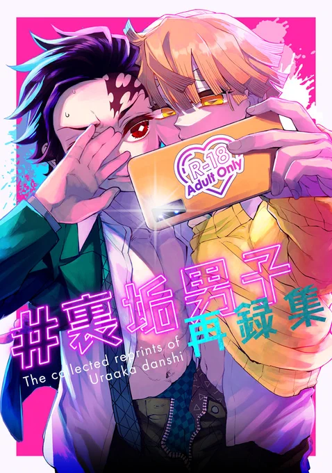 【12/12新刊】
『# 裏垢男子 再録集』
A5/142p/成人向/¥1000
裏垢にハマった善を何とかしたくて何故か自分も裏垢男子になっちゃう炭の炭善まとめ本。

※成人指定のため年齢確認をします。
顔と年齢が一致するものを提示いただけないとお渡しできないのでご注意ください!

書き下ろし冒頭 