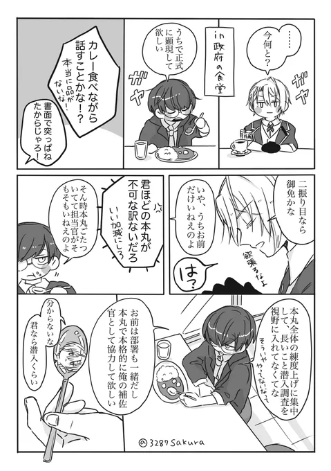政府刀長義と男審神者(1/2)
※独自の解釈、破壊表現、ブラック本丸を匂わせる描写があります 