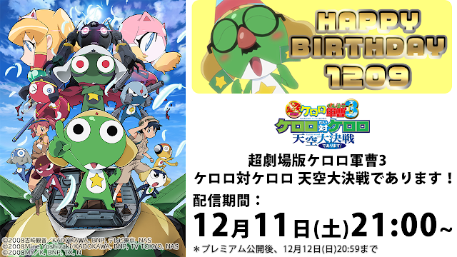 公式】ケロロ軍曹PR on X: 公式】ケロロ軍曹PR on X: