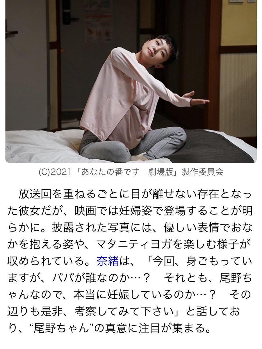 あなたの番ですの尾野ちゃんが映画で妊娠 旦那は誰かネタバレ紹介 Honey