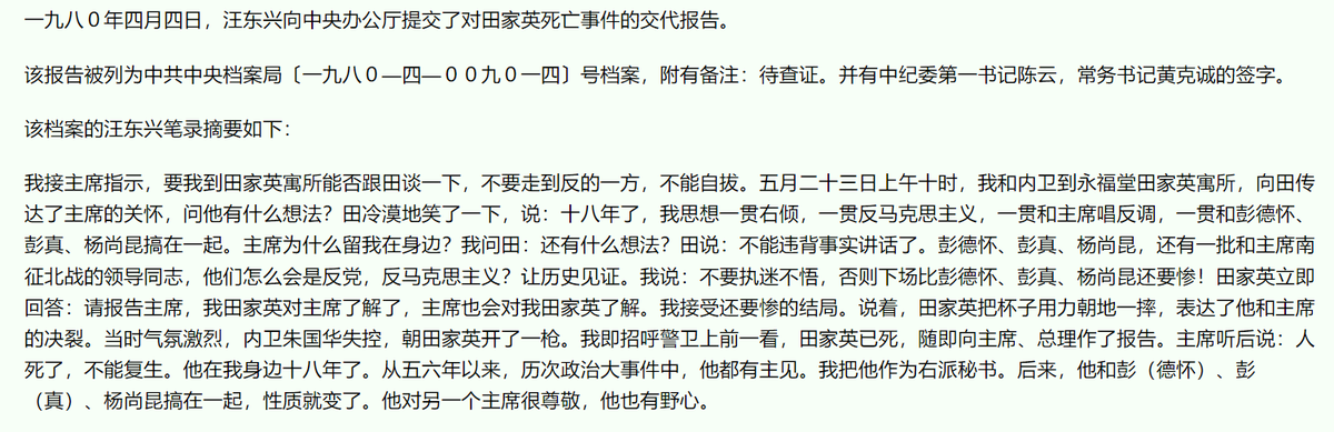 zhu0588's tweet photo. 田家英，毛秘书的死亡争议——“执迷不悟，下场比彭、杨还要惨！田家英回答：请报告主席，我田家英对主席了解了，主席也会对我田家英了解，我接受还要惨的结局。说著，田家英把杯子用力朝地一摔，表达了他和主席的决裂。当时气氛激烈，内卫失控，朝田家英开了一枪。”——汪东兴关于田家英死亡事件的交代报告 https://t.co/1ogoNILgAF