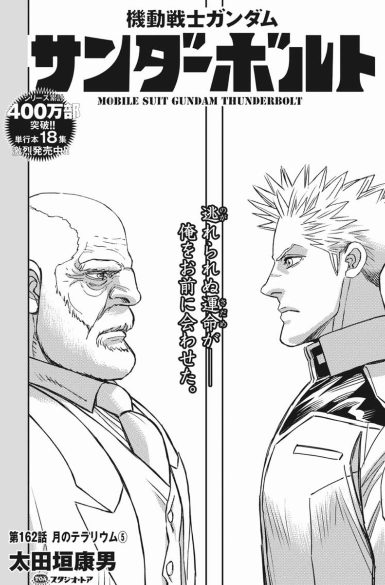 たけやぶ 機動戦士ガンダム サンダーボルト 第162話 アナハイム爺 直でイオと話したい 見せたいもの キナ臭いですな リユース P デバイス絡みだったらヤヴァい ブルgがここで再登場 サム シェパード中尉 やる事が派手 笑 どうやら新加入っ たけやぶ 機動戦士ガンダム サンダーボルト 第162話 アナハイム爺 直でイオと話したい 見せたいもの キナ臭いですな リユース P デバイス絡みだったらヤヴァい ブルgがここで再登場 サム シェパード中尉 やる事が派手 笑 どうやら新加入っ