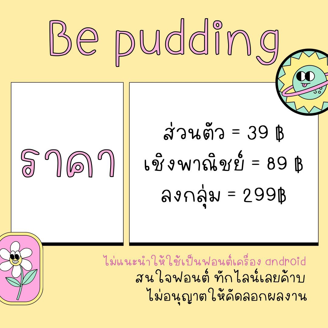 beyourline's tweet photo. ว้าววว น้องพุดดิ้งดึ๋ง ๆ 
น่ารักมากค่าา 
ซื้อทักไลน์ 👉🏻 https://t.co/cycl9jW90v
หรือสอบถามก่อนได้ค่า 
#ขายฟอนต์  #ฟอนต์ลายมือ  #ฟอนต์น่ารัก  #ฟอนต์ #goodnotes #ชีทสรุป #แต่งรูป #ของน่ารัก #แจกpng https://t.co/DuObIVjp33
