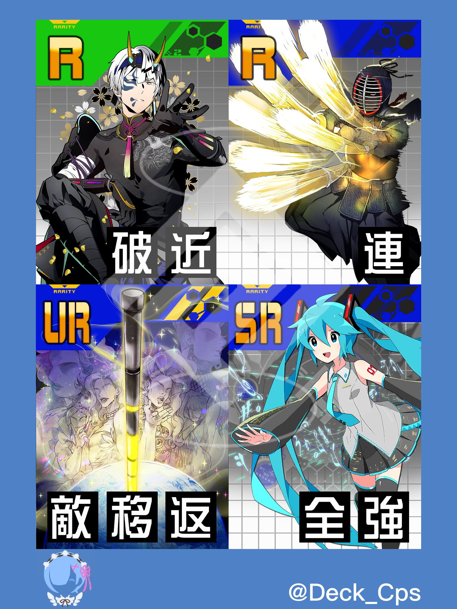 すたこらデッキ生成するbot レム で 超歌舞伎 アダム ユーリエフ 剣道部エースの五月雨突き 真実ノ美 ジョバンニ スカイウォーカー 初音 ミク を使ったデッキ T Co 4xhdrzit8u Twitter すたこらデッキ生成するbot レム で 超歌舞伎 アダム ユーリエフ 剣道部エースの五月雨突き 真実ノ美 ジョバンニ スカイウォーカー 初音 ミク を使ったデッキ T Co 4xhdrzit8u Twitter