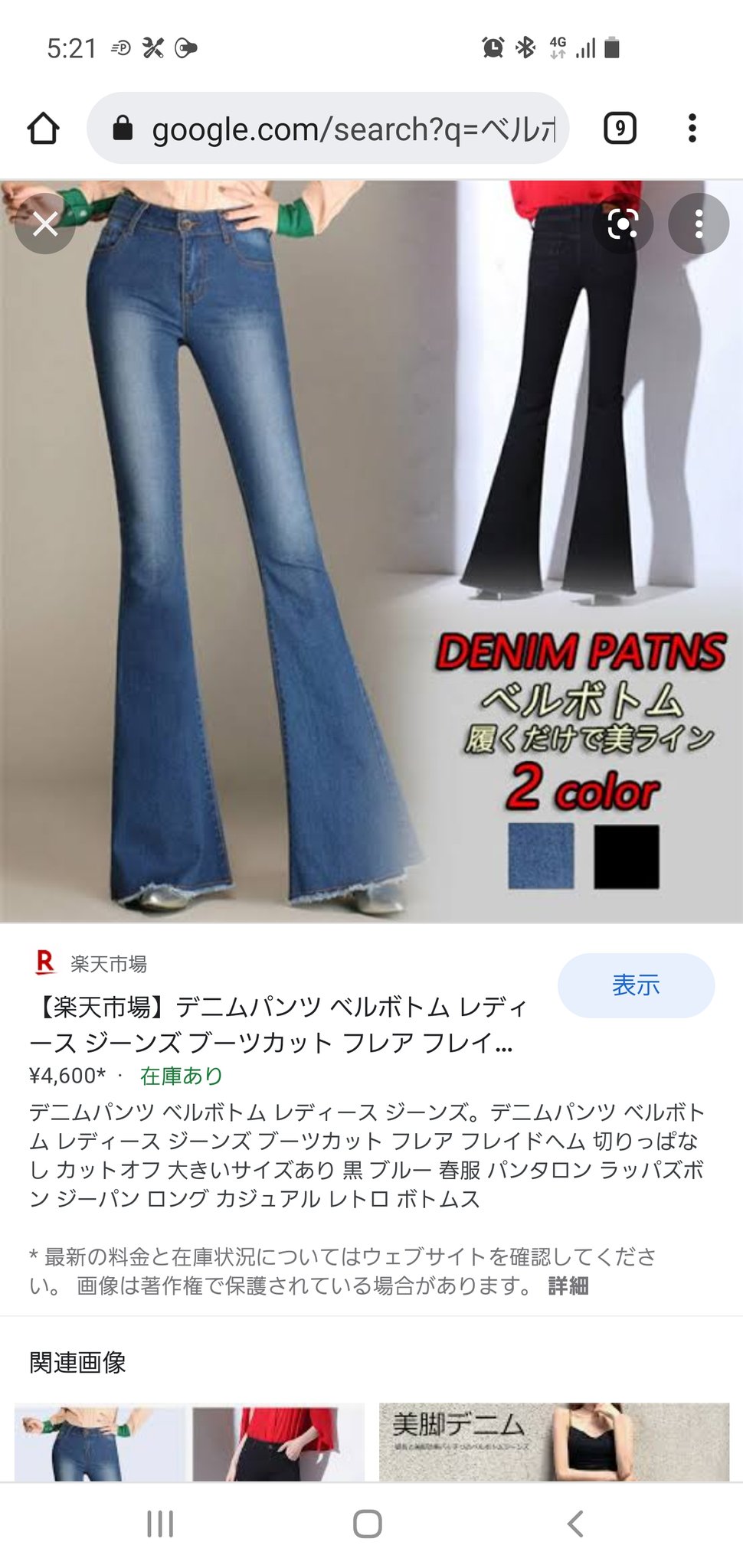 あだな ユカノが着てるベルボトムってなんぞやと思ったら 裾に向けて広がるズボンの事なのね 実際60 70年代に流行ったらしい ニンジャスレイヤー T Co 1ngeyhrxtd Twitter