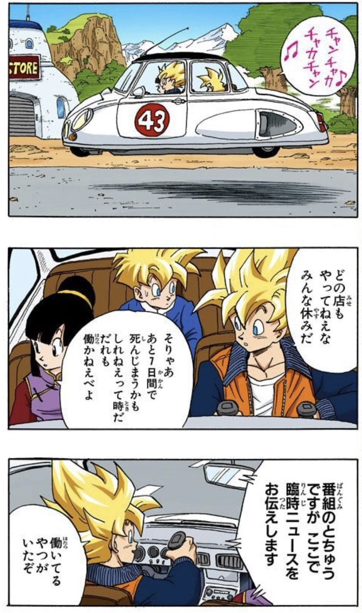 ドラゴンボールカード 悟空&ピッコロ 運転！！ 伝説の？教習所回がやっぱり好き過ぎる話｜SHO