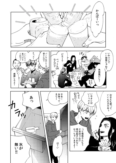 同棲するばじふゆ宅に創設メンバーがやってくる話(『部屋、半分コしました!』の後日談です)1/2 