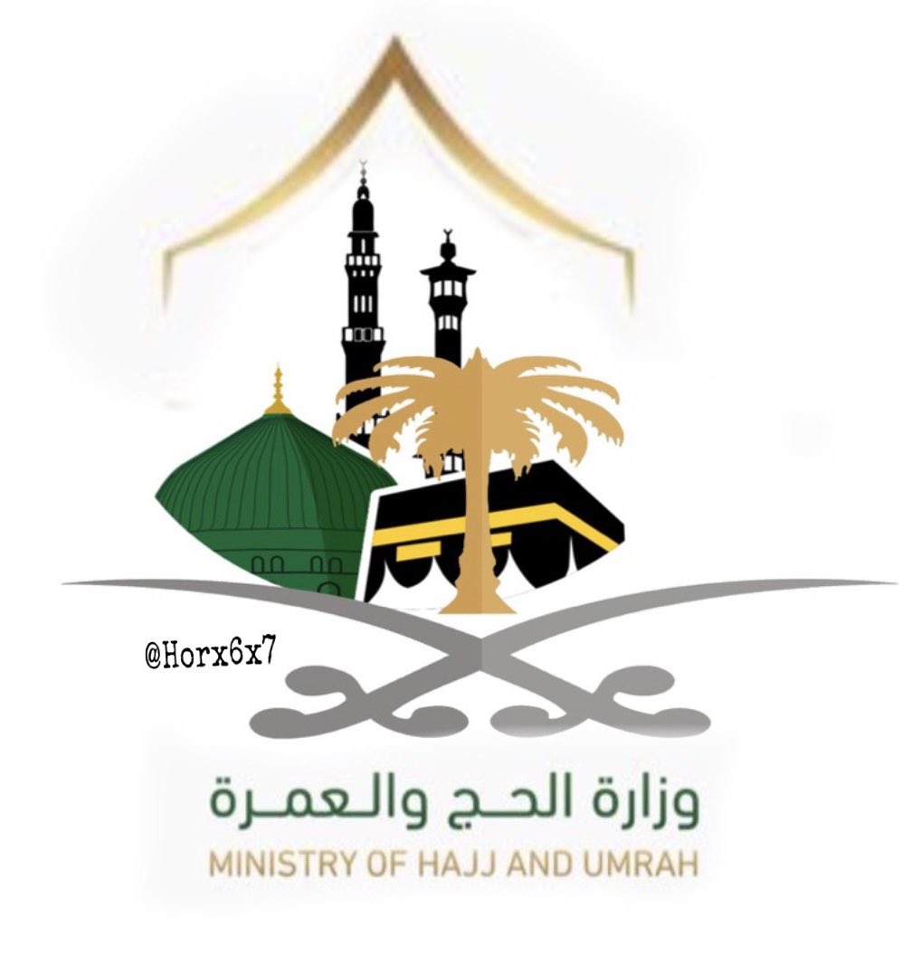 الحج والعمرة وزارة شعار لعمرة آمنة
