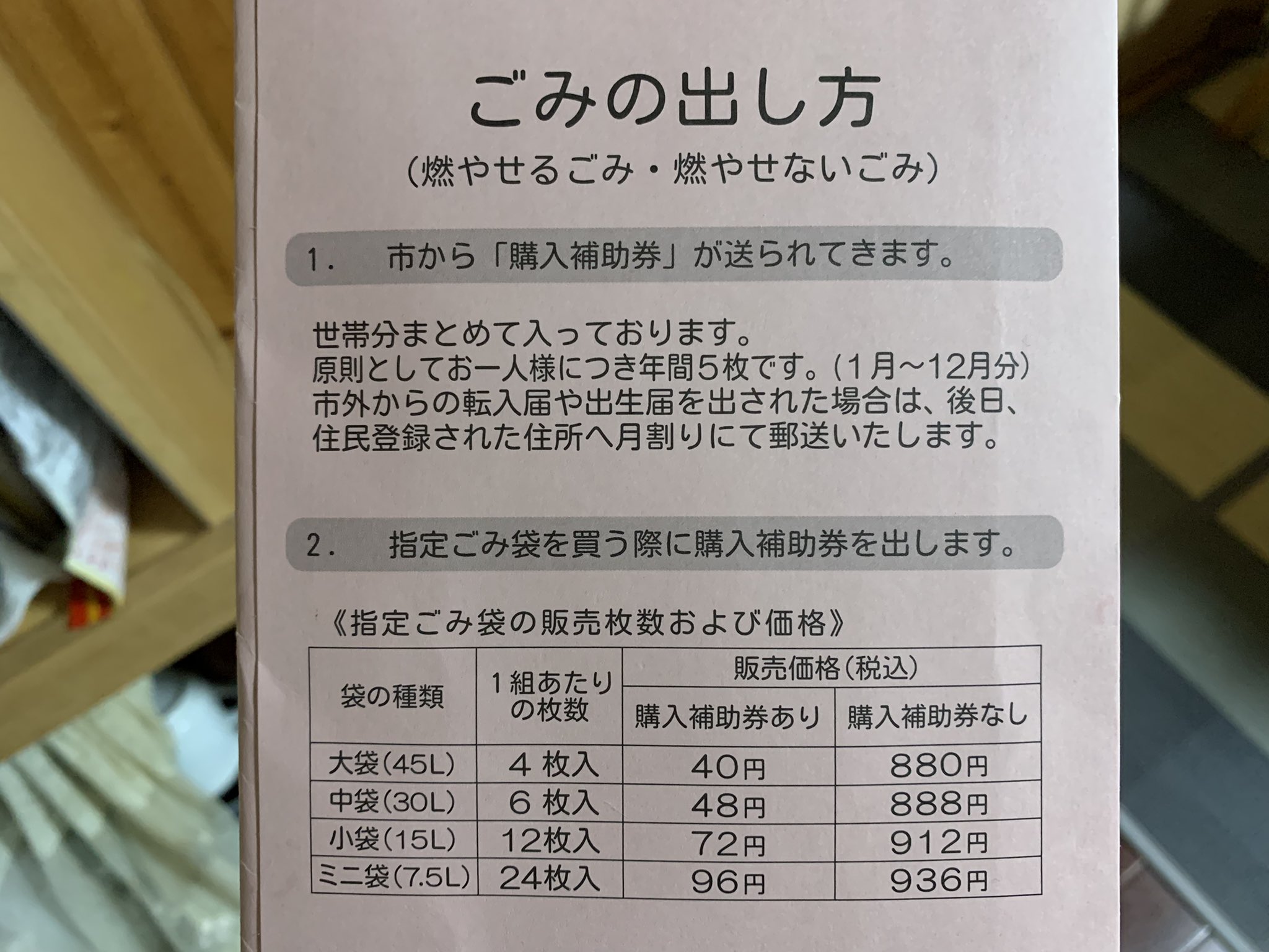 佐世保市　ゴミ袋　補助券