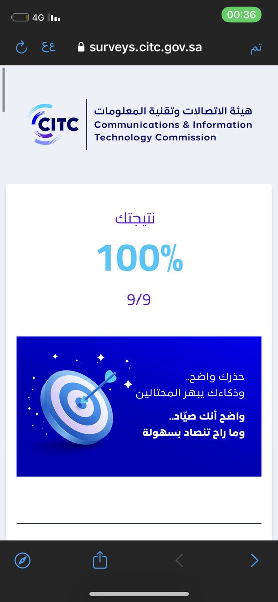 #صد_المتصيد 
شكرا أخ فيصل على المسابقة التوعوية ، أستفدت كثير شكرا ايضا @CITC_SA