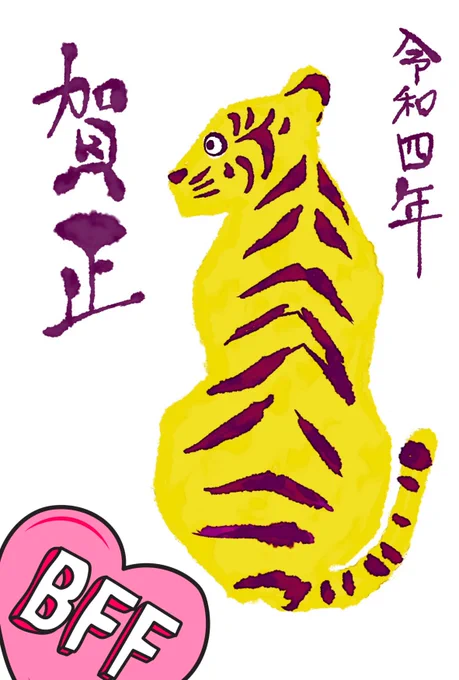 絵が描けるから年賀状の作成を頼まれるマン
水彩筆ツールで大暴れして満足 