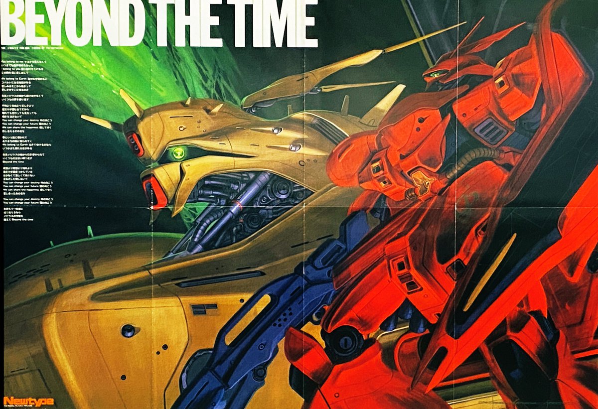 Beyond the time の歌詞付きです? #Newtype #ニュータイプ 1988年4月 