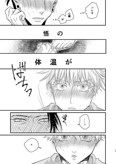 付き合ってない夏五がエッチしちゃう話⑤ 