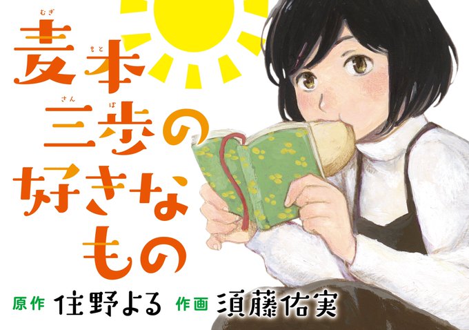 須藤佑実のtwitterイラスト検索結果