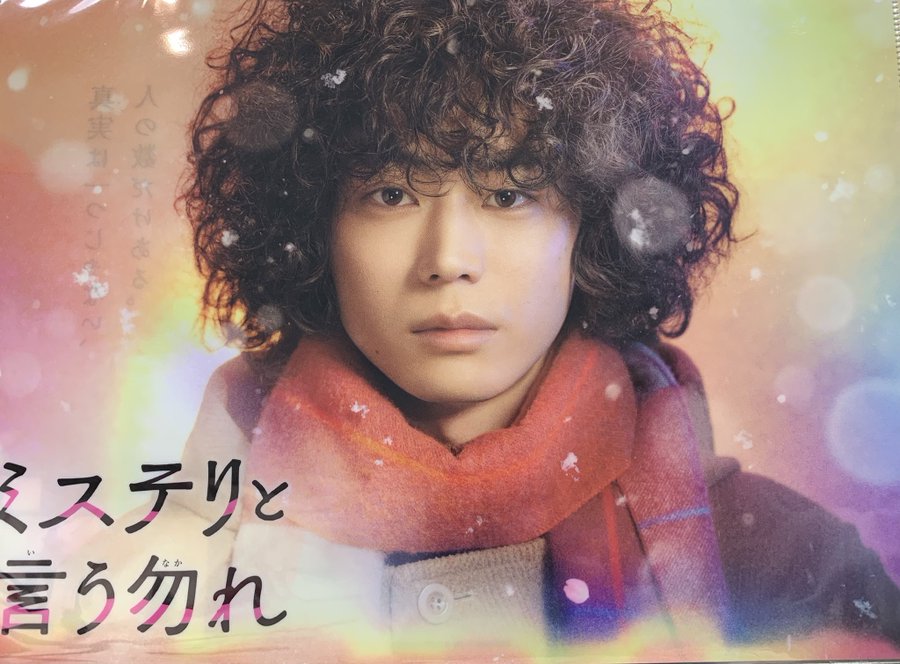 菅田将暉のアフロは地毛 もじゃもじゃヘアスタイルでもかっこいい