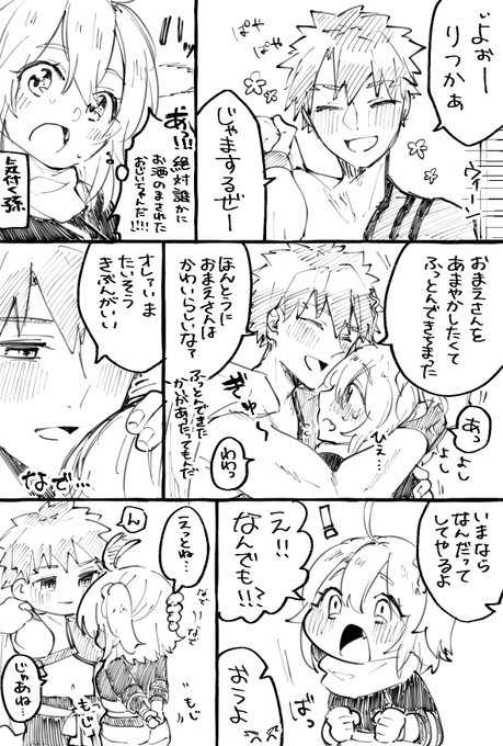 村正おじいちゃんとぐだ子ちゃんのほのぼの爺孫日記 その27(村ぐだ♀)
〜誰かに酒を飲まされた爺〜 ※泥酔捏造爺 