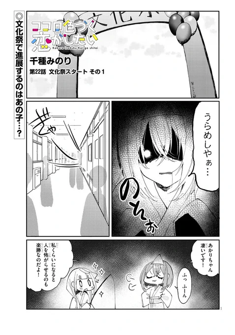 ココロ色づく恋がしたい【22話】 