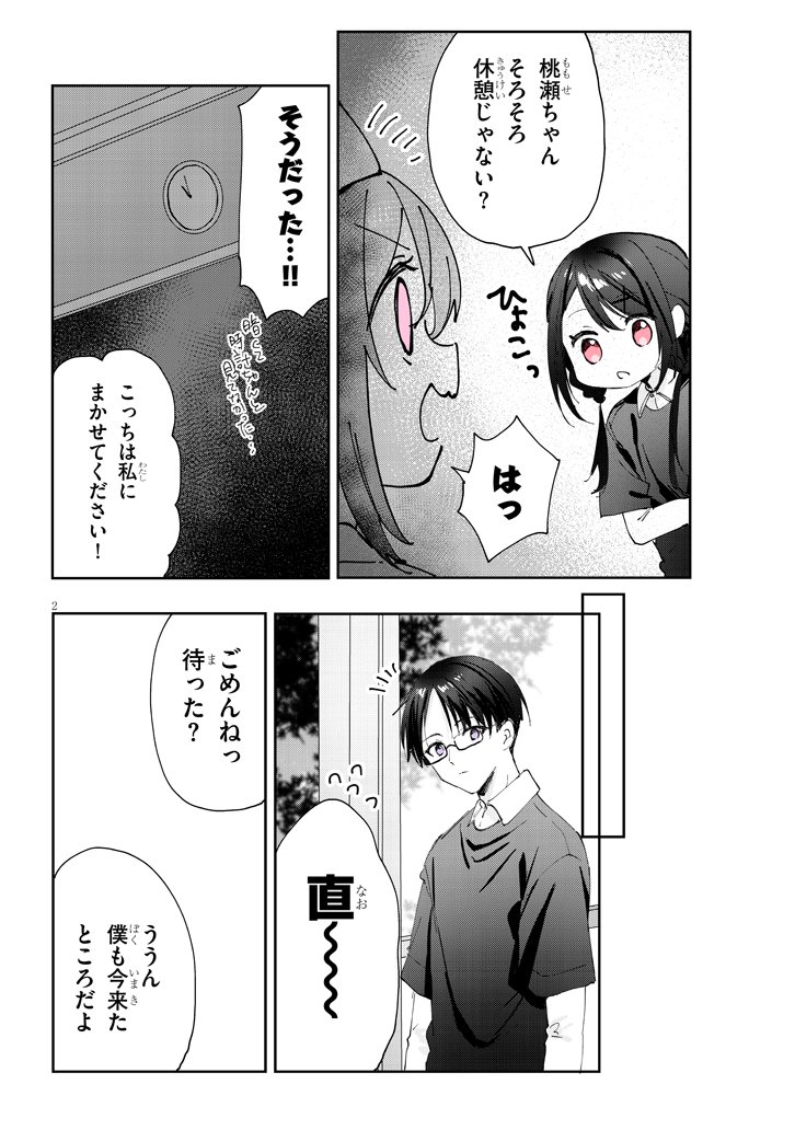 ココロ色づく恋がしたい【22話】 