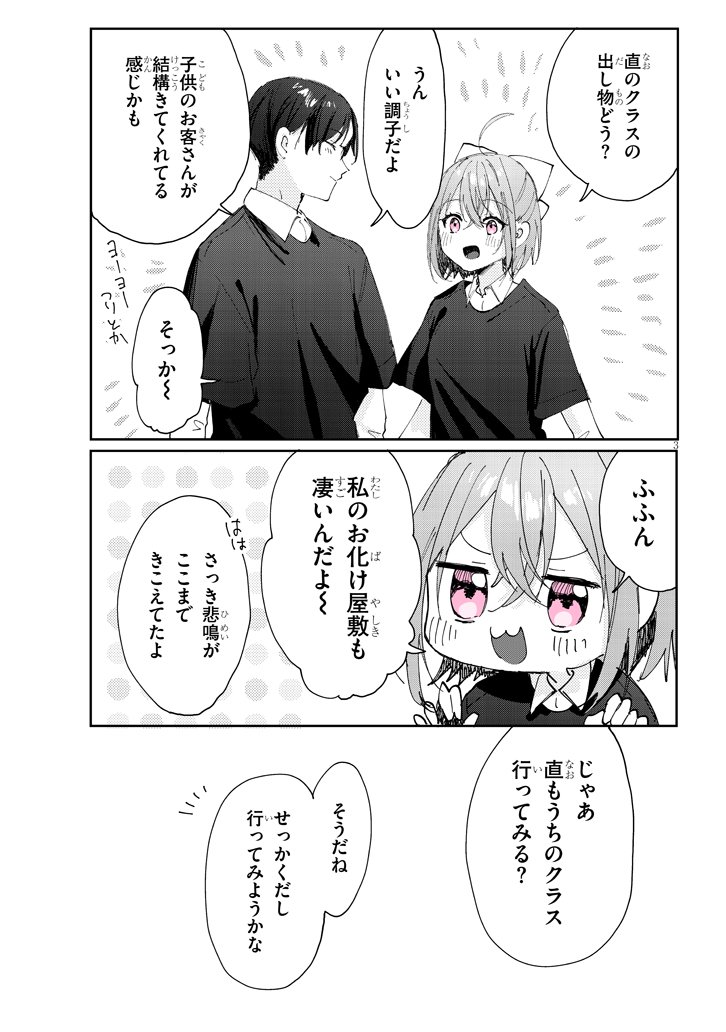 ココロ色づく恋がしたい【22話】 