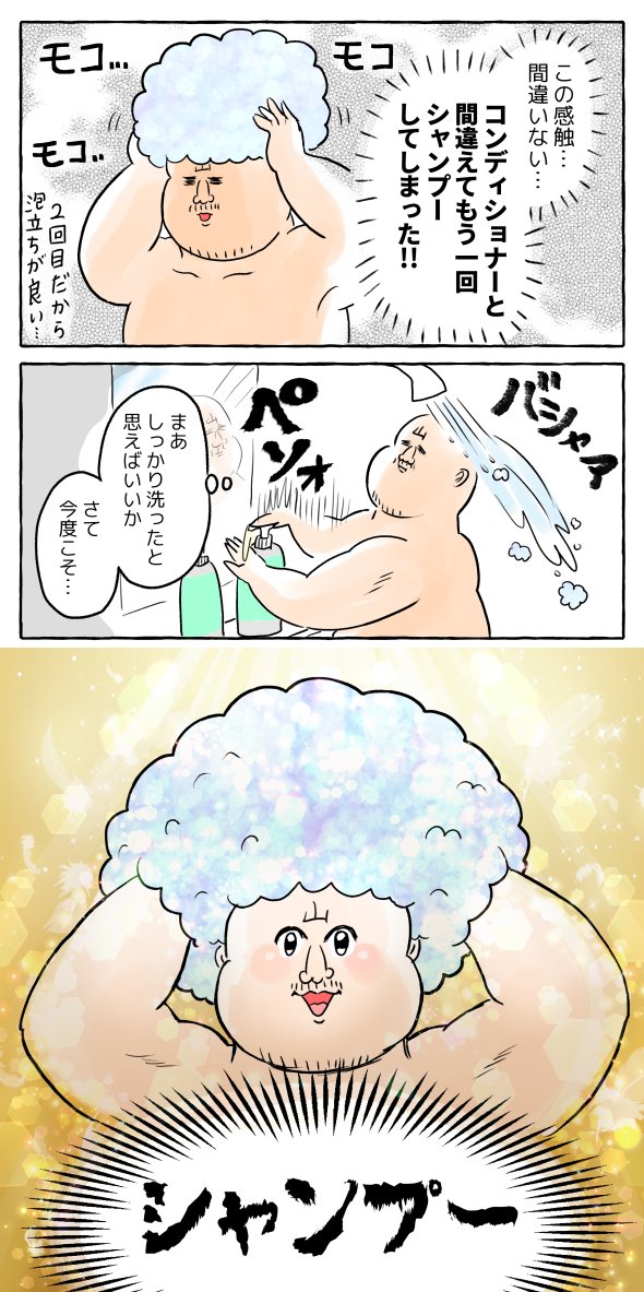 個人的シャンプーあるある(漫画2P) 