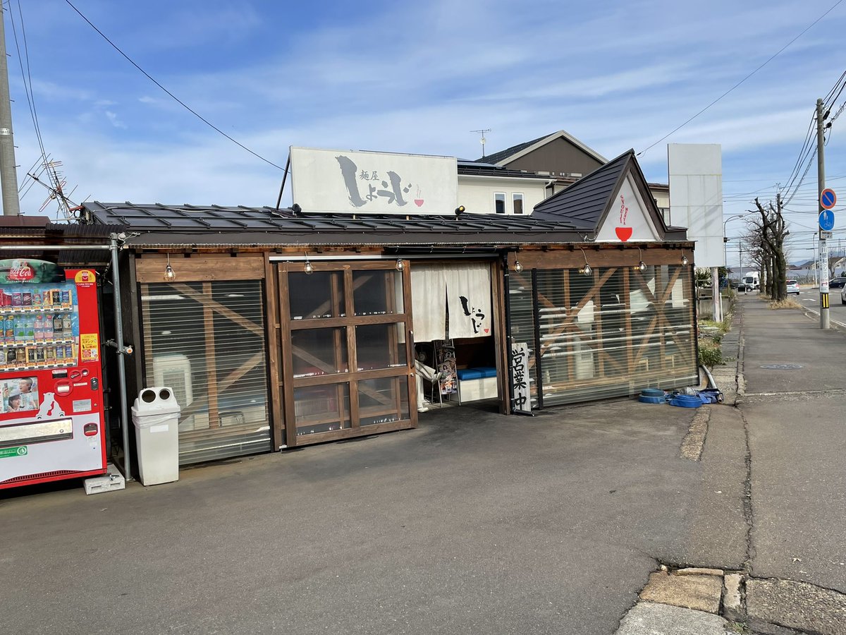 午前中の用事が早く終わったので、麺屋しょうじさんへ。

チャーシュー麺あっさりでしたが十分しっかり味でした。次回は濃厚ですね。

#麺屋しょうじ
#上越市